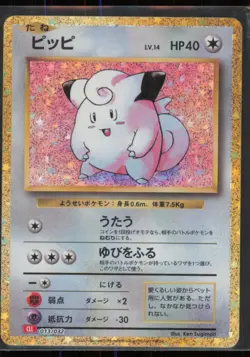 Clefairy 013/032 Pokemon TCG Classic: Charizard Japanese LP - Image 1