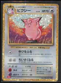 Clefable 014/032 Pokemon TCG Classic: Charizard Japanese LP - Image 1