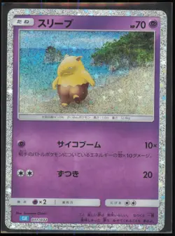 Drowzee 011/032 Pokemon TCG Classic: Blastoise Japanese LP - Image 1