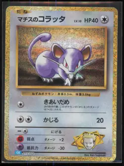 Lt. Surge's Rattata 015/032 Pokemon TCG Classic: Blastoise Japanese LP - Image 1