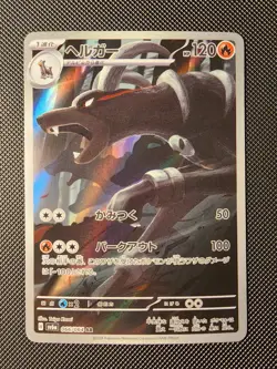 Houndoom AR 066/064 sv6a Night Wanderer Pokemon Card Japanese NM - Image 1