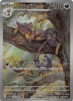 Pokemon TCG SV11W: White Flare Liepard Art Rare 135/086 NM Japanese - Image 1