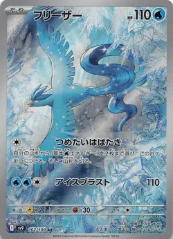 Pokemon TCG SV9: Battle Partners Articuno Art Rare 102/100 NM - Image 1