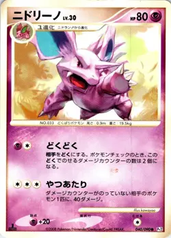 NIDORINO 040/090 JAPANESE BONDS END OF TIME PT2 LP - Image 1