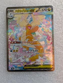 Pokemon Card Mega Dragonite ex SAR 246/193 M2a MEGA Dream ex Japanese - Image 1