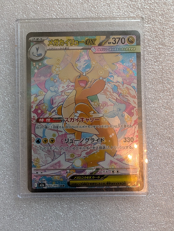 Pokemon Card Mega Dragonite ex SAR 246/193 M2a MEGA Dream ex Japanese - Image 2