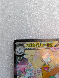 Pokemon Card Mega Dragonite ex SAR 246/193 M2a MEGA Dream ex Japanese - Image 3
