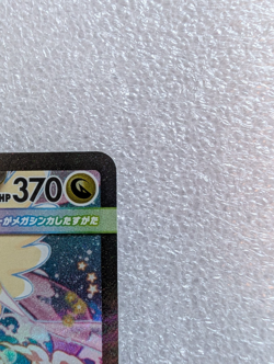 Pokemon Card Mega Dragonite ex SAR 246/193 M2a MEGA Dream ex Japanese - Image 4