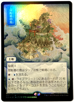 [1x] Shelldock Isle (Japanese) - Foil Near Mint, English Secret Lair MTG Magic - Image 1