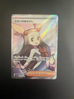 Jasmine's Gaze 129/106 Sv8 Super Rare Full Art Holo Japanese Pokemon TCG - Image 1