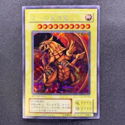 The Winged Dragon of Ra G4-03 Secret Rare YuGiOh 1980 - Image 1