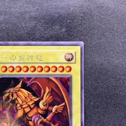 The Winged Dragon of Ra G4-03 Secret Rare YuGiOh 1980 - Image 3