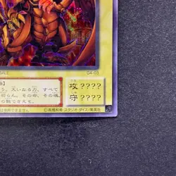 The Winged Dragon of Ra G4-03 Secret Rare YuGiOh 1980 - Image 5