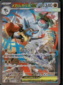 Mega Lucario ex SAR 088/063 – Mega Brave M1L Japanese Pokemon Card Game 2025 NM - Image 1
