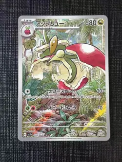 Flapple AR 074/064 sv7a Paradise Dragona Japanese Pokemon Card TCG NM-M - Image 1