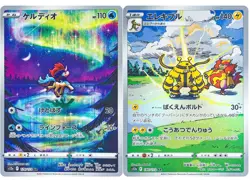 Pokemon Card Japanese - VSTAR Universe s12a - Full Set 28 AR 173-200/172 - NM/MT - Image 5