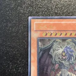 Yugioh Cards | Yubel Ultimate Rare | DPC1-JP001 Japanese - Image 2