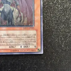 Yugioh Cards | Yubel Ultimate Rare | DPC1-JP001 Japanese - Image 5