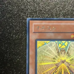 Near Mint Yugioh Cards | Honest Holographic Rare | LODT-JP001 Japanese - Image 4