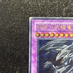 Yugioh Cards | Blue-Eyes Ultimate Dragon Ultimate Rare | SDX-001 Japanese - Image 2