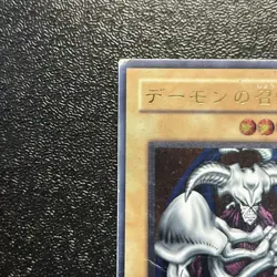 Yugioh Cards Summoned Skull SC-51 Ultimate Rare Japanese - Image 2