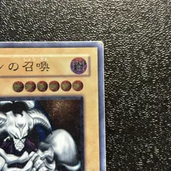 Yugioh Cards Summoned Skull SC-51 Ultimate Rare Japanese - Image 3