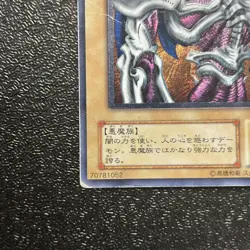 Yugioh Cards Summoned Skull SC-51 Ultimate Rare Japanese - Image 4