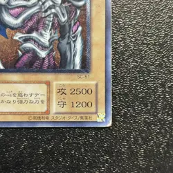 Yugioh Cards Summoned Skull SC-51 Ultimate Rare Japanese - Image 5