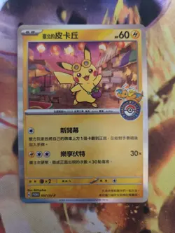 Taipei's Pikachu - 057/SV-P 057/SV-P Sv-P Promotional Cards Holo (Chinese) - Image 5