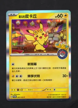 Taipei's Pikachu - 057/SV-P Promotional Cards (Traditional Chinese) Pack Fresh - Image 1