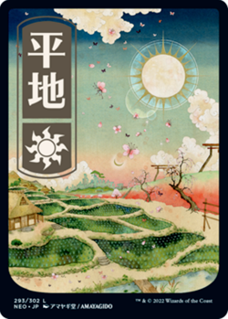 Plaine / Plains 293 NM JAPAN Kamigawa : Neon Dynasty magic mtg - Image 1