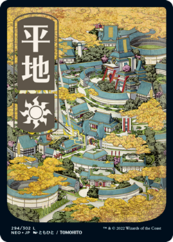 Plaine / Plains 294 NM JAPAN Kamigawa : Neon Dynasty magic mtg - Image 1