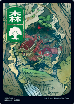 Foret / Forest 302 NM JAPAN Kamigawa : Neon Dynasty magic mtg - Image 1