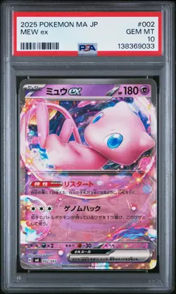 2025 POKEMON JPN MA-PREM TRAINER BOX MEGA #002 MEW EX PSA 10 - Image 1