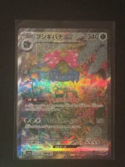 Pokemon TCG Venasaur Ex 200/165 SAR, Bulbasaur AR, Ivysaur AR, Japanese 151 NM - Image 4