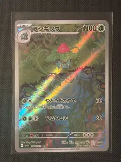 Pokemon TCG Venasaur Ex 200/165 SAR, Bulbasaur AR, Ivysaur AR, Japanese 151 NM - Image 5