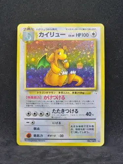 Pokemon Japanese Dragonite No.149 (LP/NM) - Image 1