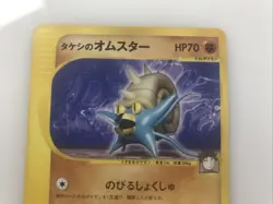 Pokemon Japanese Brock's Omastar VS Series 1st Ed. 068/141 Used As Is See Photos - Image 2
