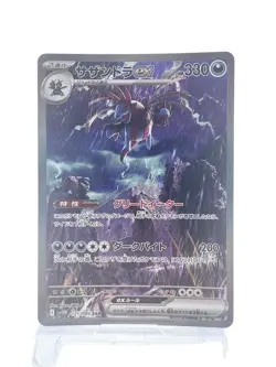 Hydreigon ex SAR 171/086 SV11W White Flare - Pokemon Card Japanese [Mint] - Image 1