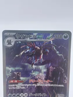 Hydreigon ex SAR 171/086 SV11W White Flare - Pokemon Card Japanese [Mint] - Image 2