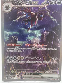 Hydreigon ex SAR 171/086 SV11W White Flare - Pokemon Card Japanese [Mint] - Image 3