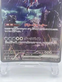 Hydreigon ex SAR 171/086 SV11W White Flare - Pokemon Card Japanese [Mint] - Image 4