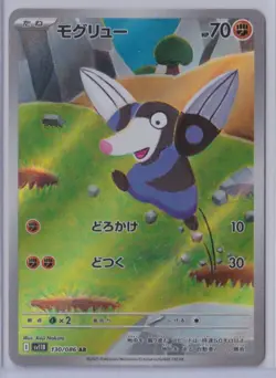 2025 Black Bolt Japanese Drilbur Illustration Rare #130 - Image 1