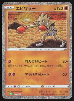 Hitmonchan 012/032 Pokemon TCG Classic Pokemon Japanese Near Mint - Image 1