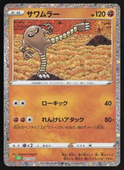 Hitmonlee 011/032 Pokemon TCG Classic Pokemon Japanese Near Mint - Image 1