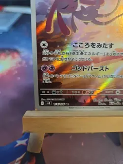 Pokemon TCG Japanese Mesprit AR 114/106 SV8 Super Electric Breaker NM - Image 5