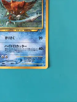 Pokemon TCG Kabutops Neo Crossing the Ruins Holo No. 141 Japanese Raw Ungraded - Image 4