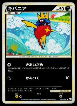 CARVANHA REVERSE HOLO 050/080 CLASH AT THE SUMMIT JAPANESE POKEMON TCG - Image 1