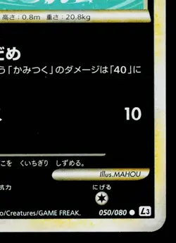 CARVANHA REVERSE HOLO 050/080 CLASH AT THE SUMMIT JAPANESE POKEMON TCG - Image 5