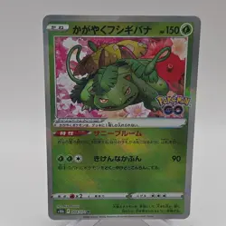 Pokemon 004/071 K Venusaur Radiant Holo Pokemon GO s10b F Japanese NM/LP - Image 1